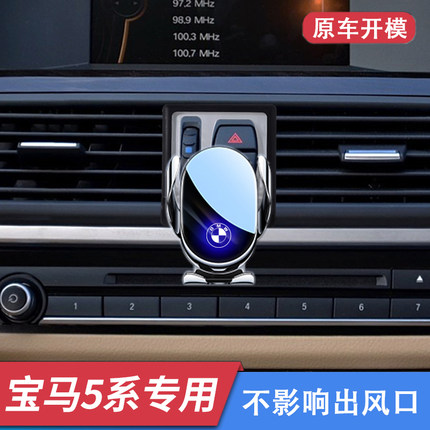 宝马5系525li车载手机支架专用530li汽车导航手机架无线充电配件