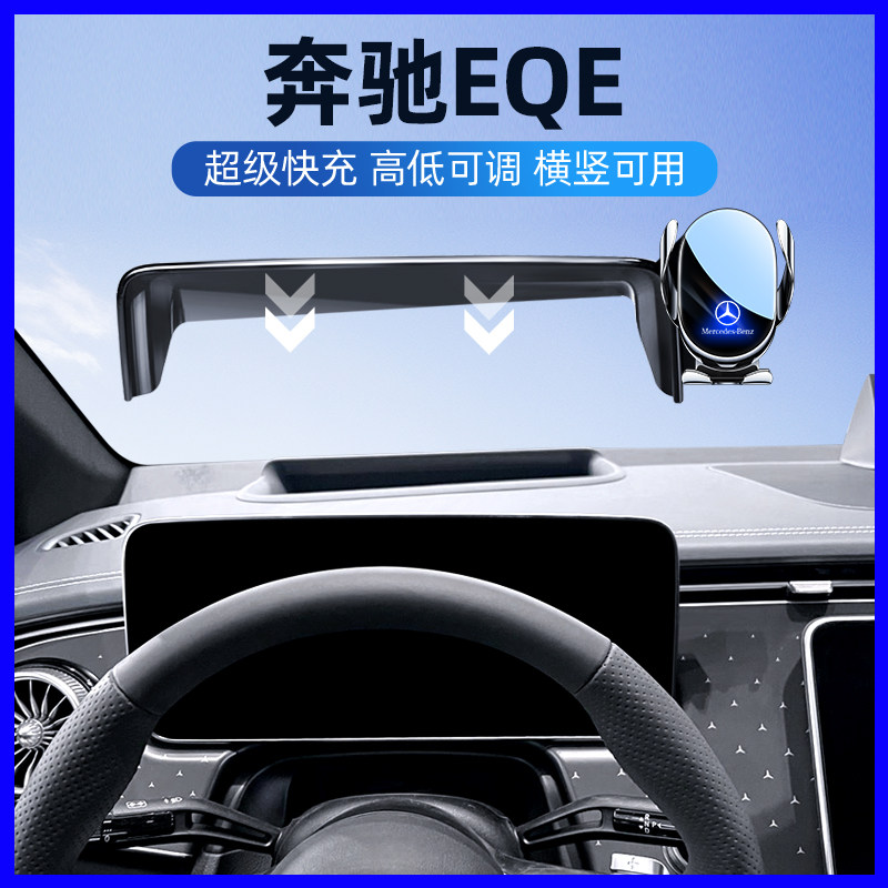 奔驰EQESUV专用车载手机支架