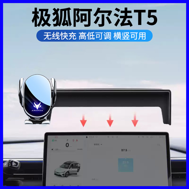 极狐阿尔法T5专用车载手机支架