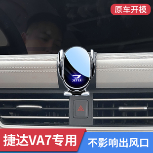 2025款 配件 大众新捷达VA7车载手机支架专用卡扣固定导航支架改装