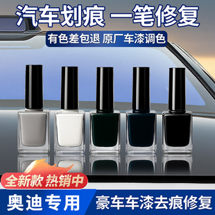 Q5L Q7划痕修复神器补漆笔 A6L A5L 适用于奥迪A3