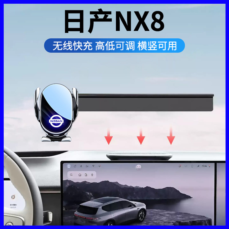 26款日产NX8中控屏专用手机支架