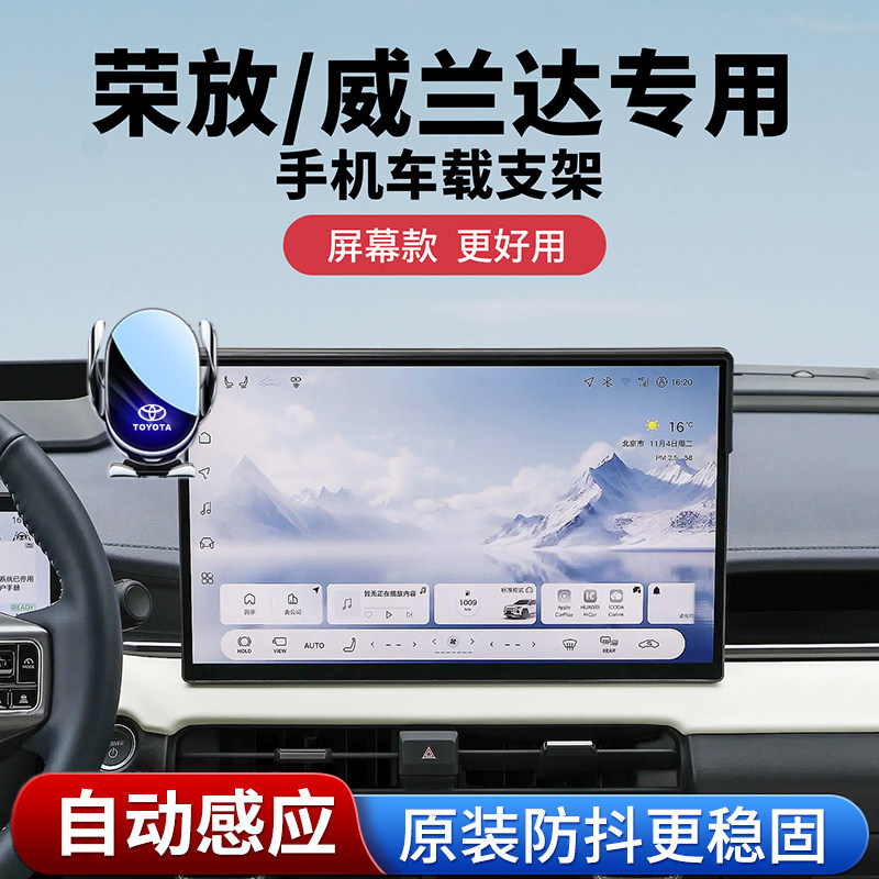 适用26款丰田rav4荣放/威兰达手机车载支架专用屏幕导航车内装饰