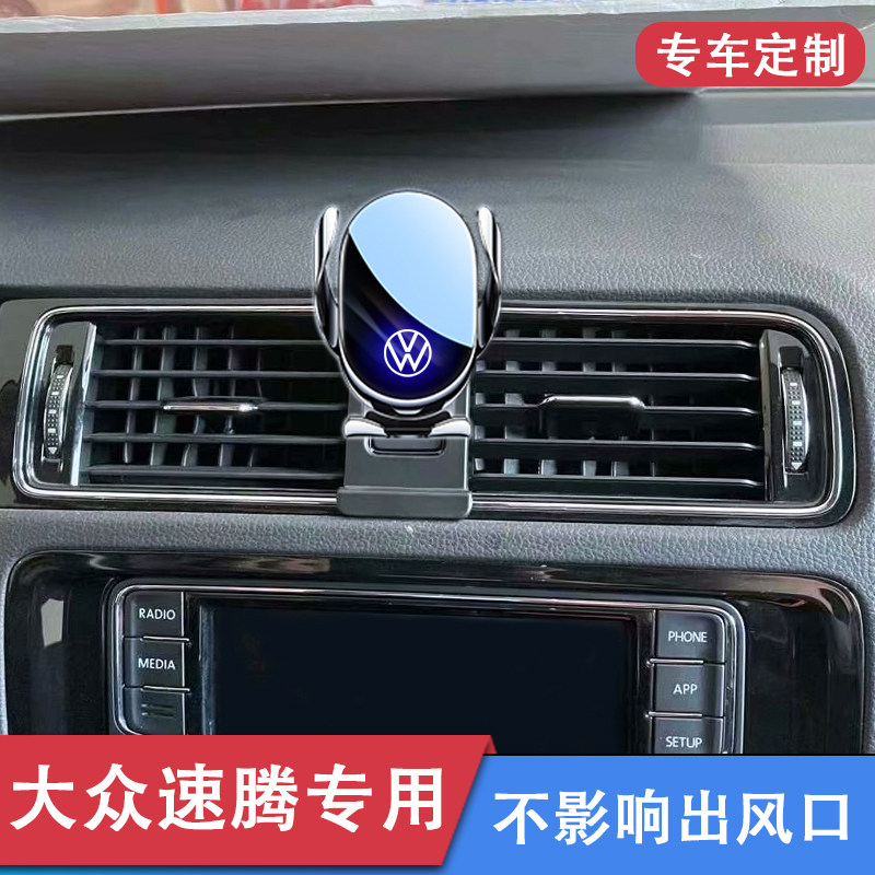 大众速腾车载手机支架专用导航