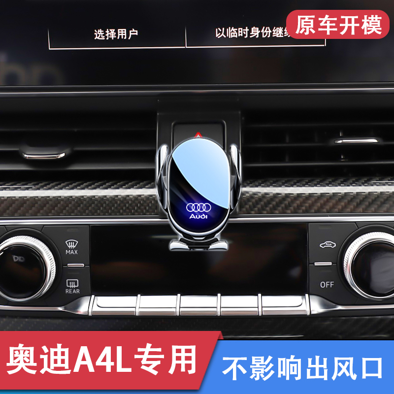 2025款奥迪A4L/A5专用车载手机支架汽车内装饰用品导航支架配件新