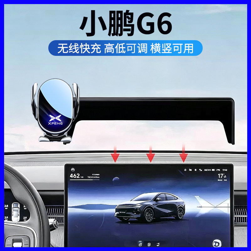 小鹏G6车载专用手机支架导航