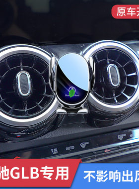 2026款奔驰GLB200 glb220车载手机支架专用EQB中控台改装导航支架