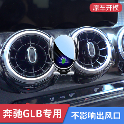 奔驰GLB220/EQB专用车载手机支架