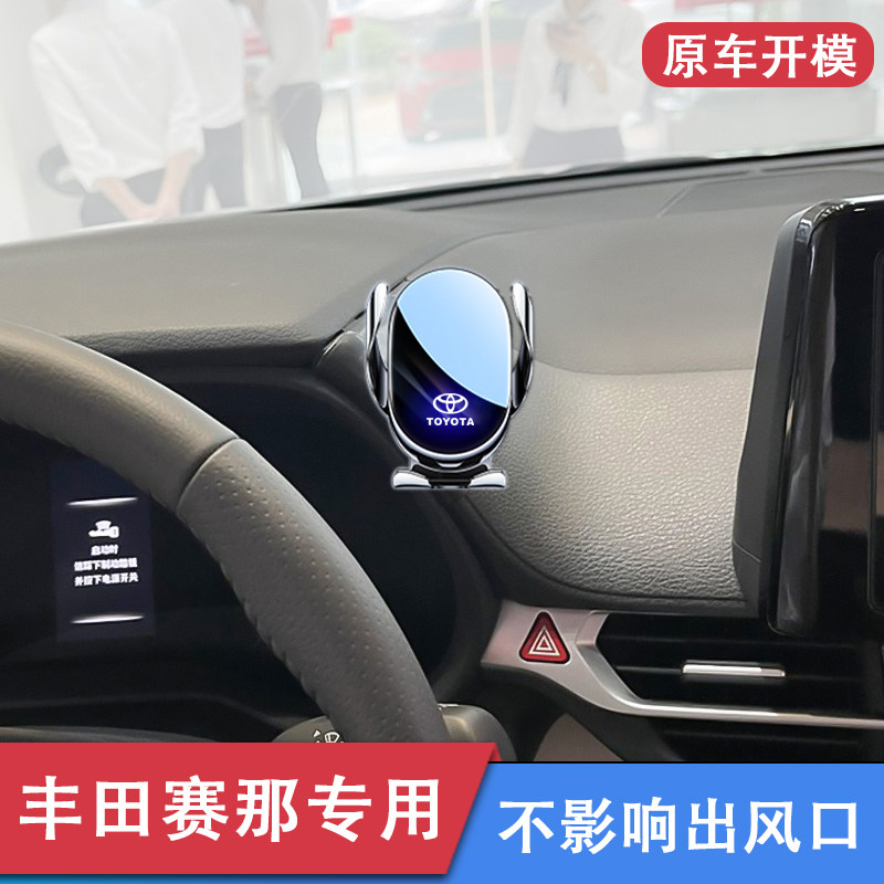 丰田赛那车载手机支架无线充电