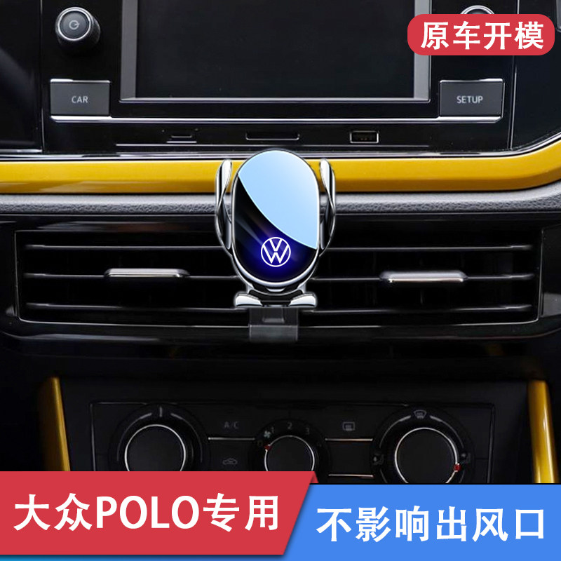 大众POLO专用车载手机支架导航架