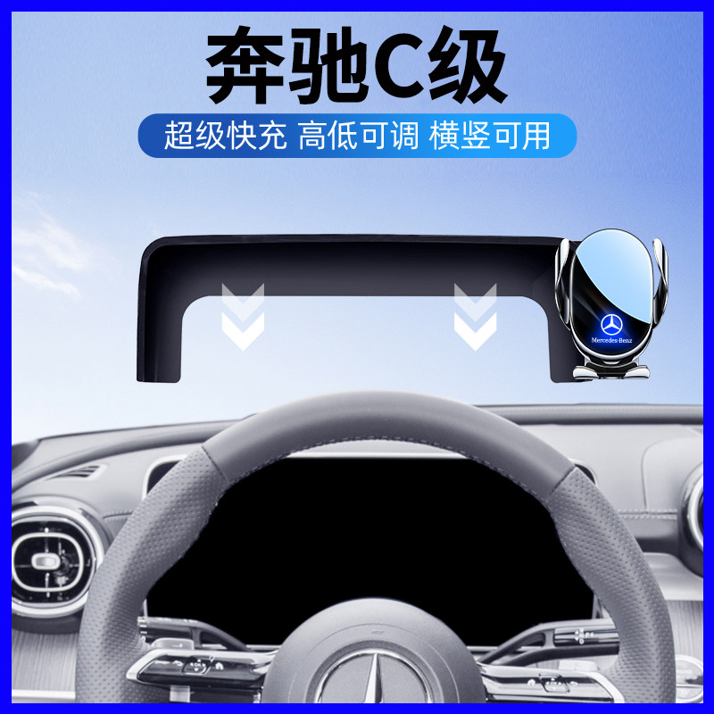 26款奔驰C级C260L专用手机支架