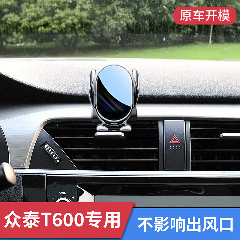 众泰T600车载手机支架无线充电