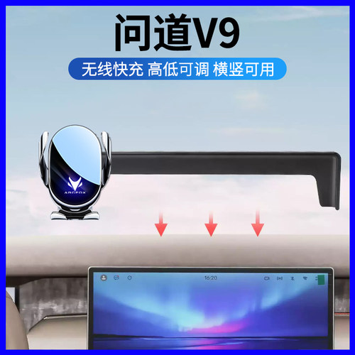 极狐问道V9专用车载手机支架