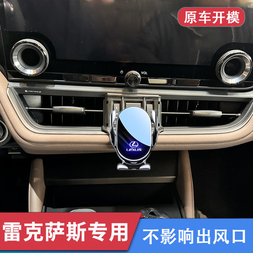 雷克萨斯ES专用车载手机支架