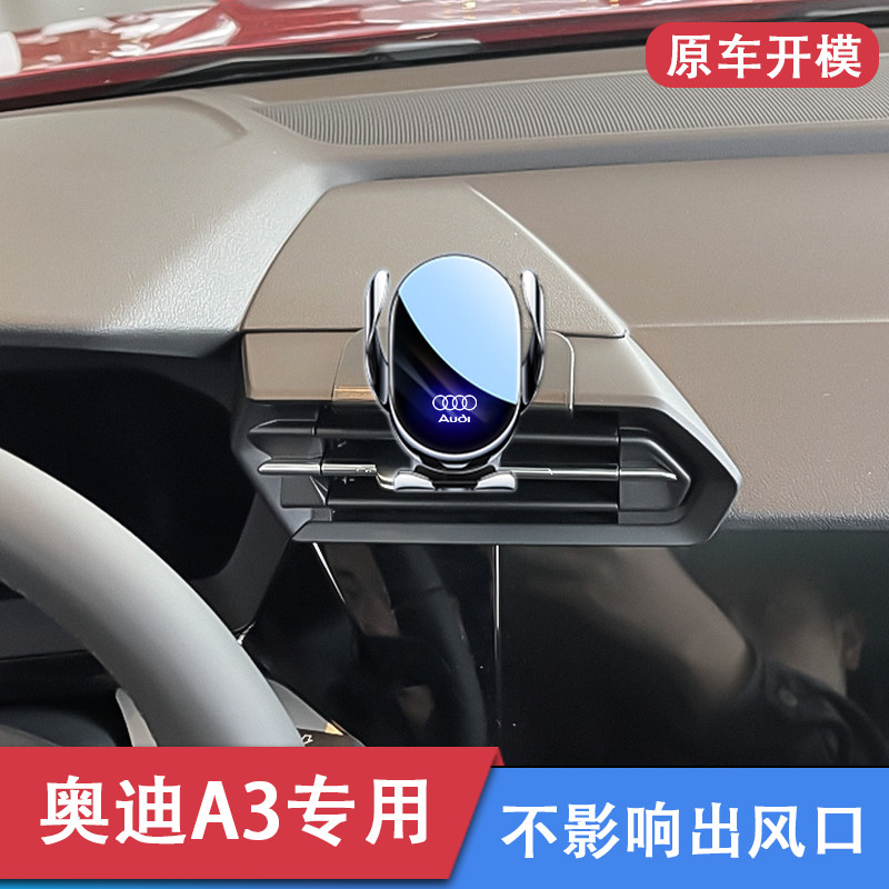 2026款奥迪A3专用车载手机支架