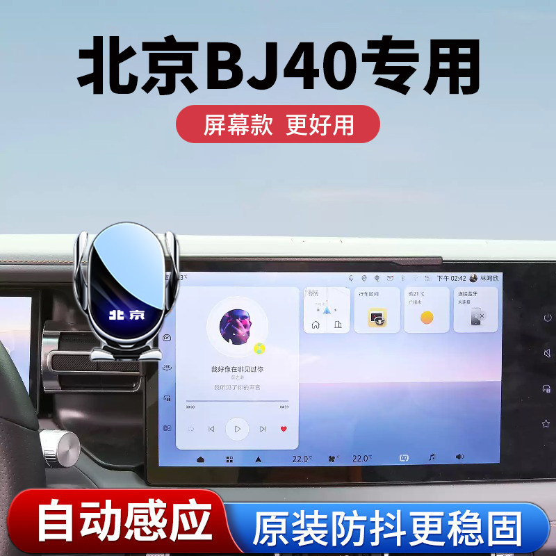 26款BJ40专用中控屏手机支架