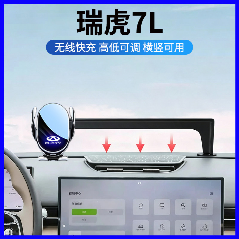 奇瑞瑞虎7L专用静音防抖手机架