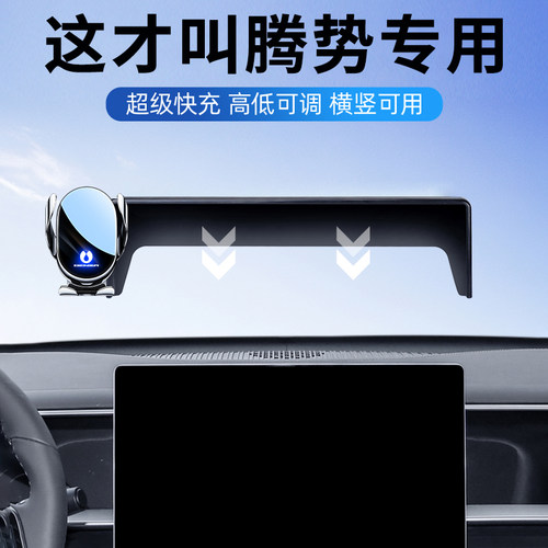 腾势专用中控防抖导航手机支架