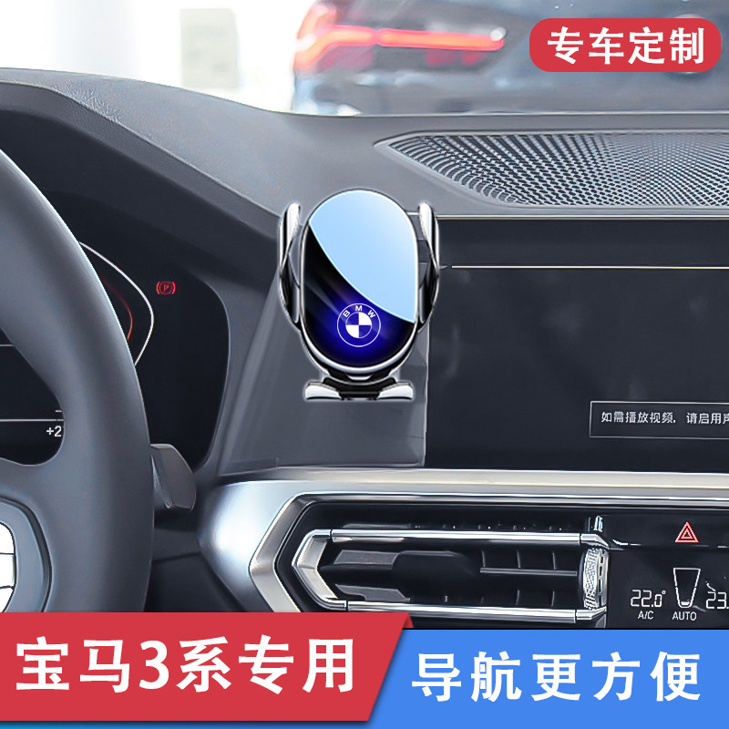 宝马3系325li330li车载手机支架