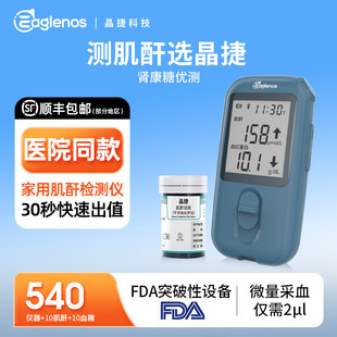 晶捷肌酐血糖检测仪器家用肾病肾功能低痛测蓝牙医用1机4用M422