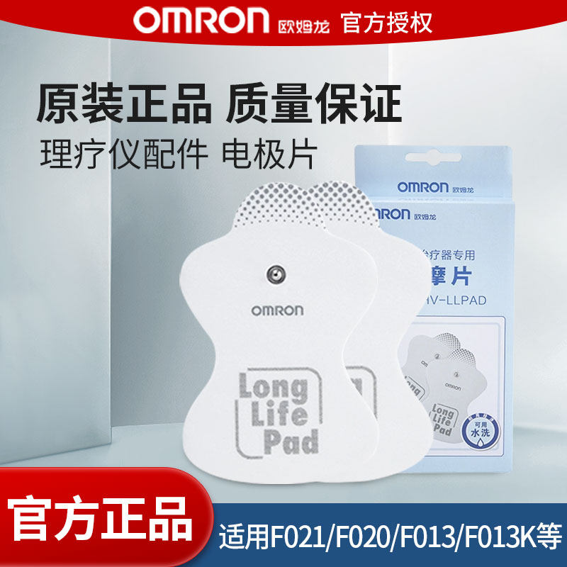 欧姆龙按摩仪低频理疗仪原装贴片配件电极片适用F021/F020/F013
