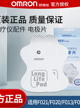 欧姆龙按摩仪低频理疗仪原装贴片配件电极片适用F021/F020/F013