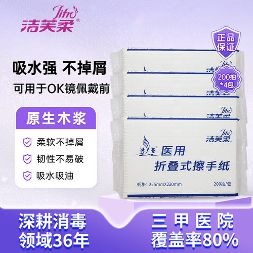 洁芙柔医用折叠擦手纸替抽纸餐巾纸卫生纸原生木浆
