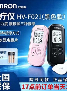 欧姆龙日本原装低频理疗仪
