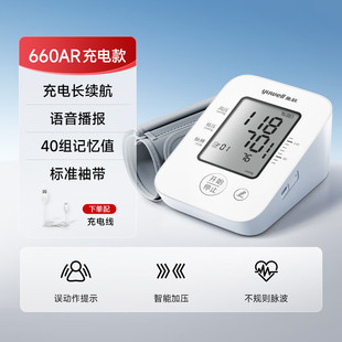 鱼跃家用电子血压计YE660AR高精准臂式家用全自动测量语音血压计