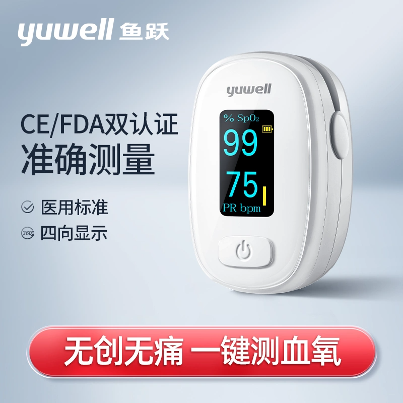 鱼跃血氧仪YX102氧饱和度检测指夹式YX106指脉氧监测医家用YX306