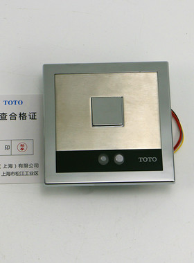 TOTO蹲便感应器DCE603U隐藏式DCE602UE大便全自动冲水阀蹲坑感应