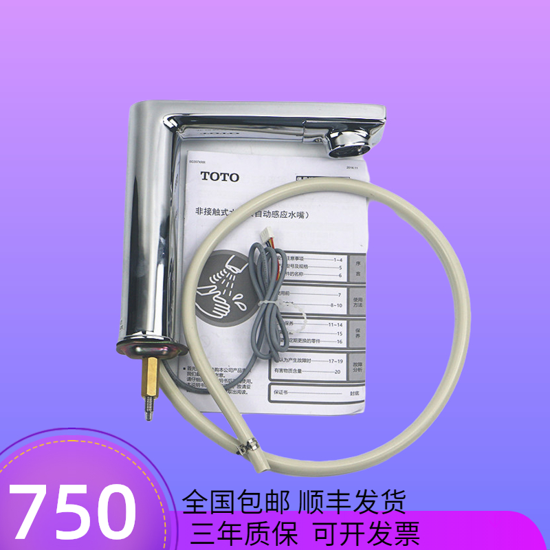 TOTO感应水龙头DLE126A1洗手池红外感应器水嘴DLE124DE恒温控制器