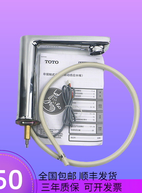 TOTO感应水龙头DLE126A1洗手池红外感应器水嘴DLE124DE恒温控制器