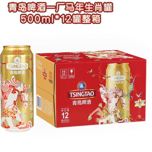 青岛啤酒一厂春节马年生肖罐500ml*12罐/箱青岛产黄啤酒
