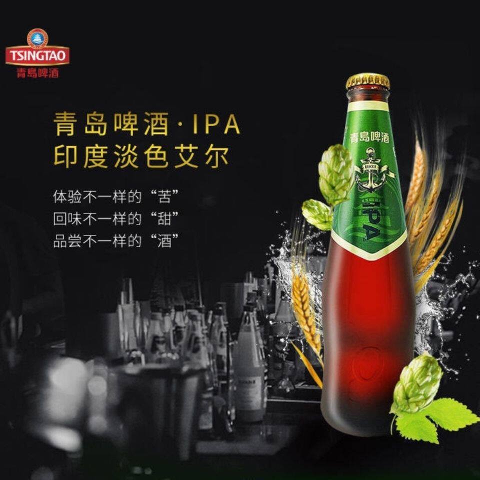 青岛啤酒IPA精酿啤酒 印度淡色艾尔 330ml*12瓶整箱装 高浓度