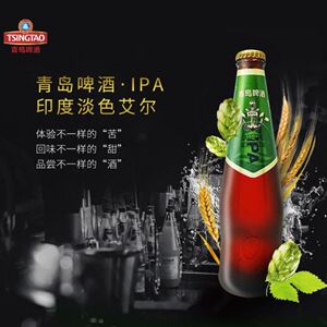 青岛啤酒IPA精酿啤酒 印度淡色艾尔 330ml*12瓶整箱装 高浓度