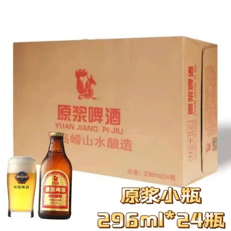 青岛崂特原浆啤酒296ml*24瓶整箱崂山水酿造青岛特产原产地发货
