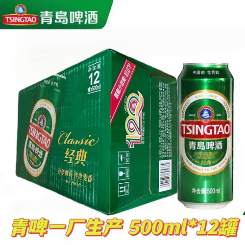 青岛啤酒登州路56号一厂经典10度