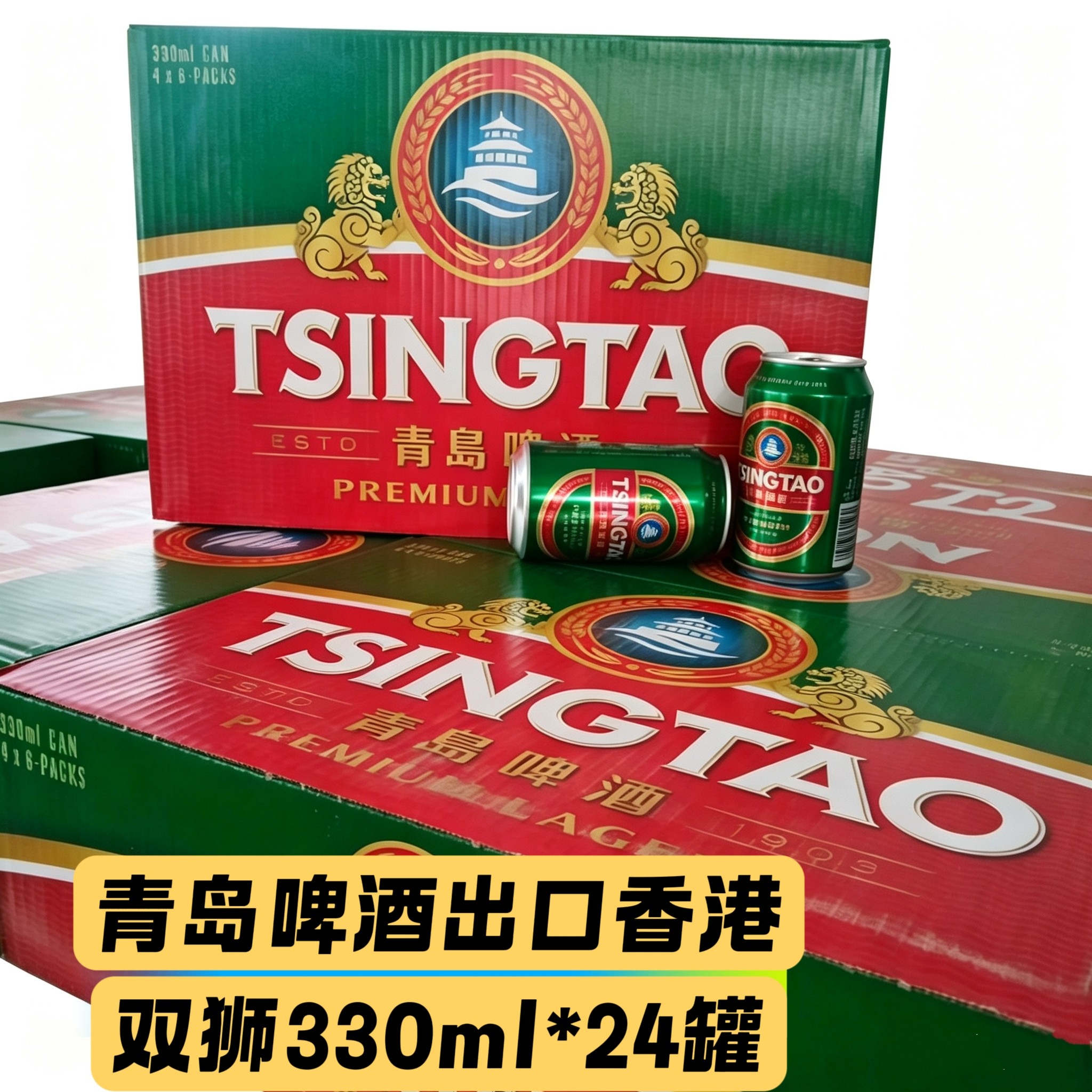 青岛啤酒出口香港双狮330ml罐装 一厂产青岛特产易拉罐啤酒