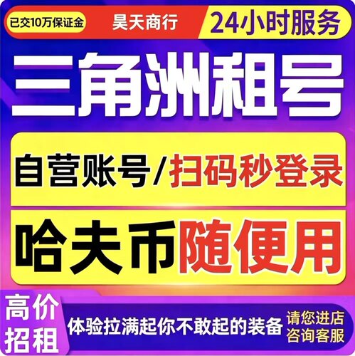 三角洲租号三角洲纯币皮肤