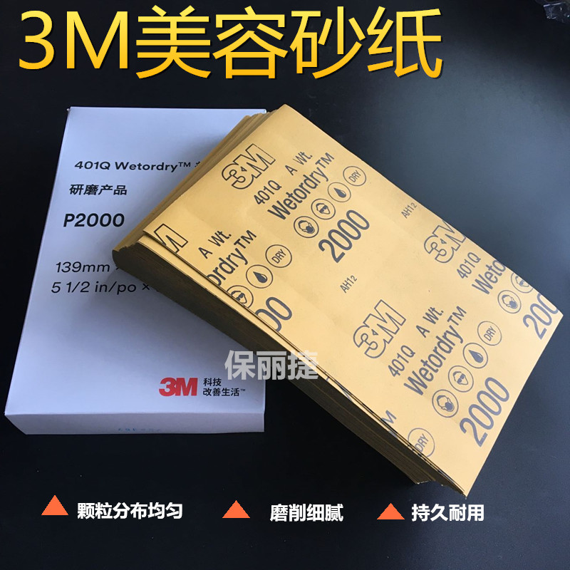 正品3M 细砂纸2000目号水砂纸打磨抛光汽车用补漆美容砂纸1500目
