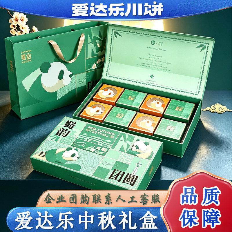 爱达乐月饼礼盒川味月饼中秋送礼糕点高端礼品员工福利团购批发图片