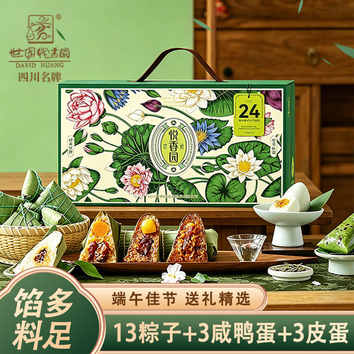 悦香园悦粽13粽3咸鸭蛋3皮蛋端午粽鲜肉腊肉豌豆粽子礼盒团购送礼