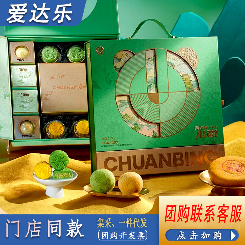 爱达乐中秋月饼礼盒款川饼青城雅致川皇酥蛋黄滇式云腿中秋团购图片