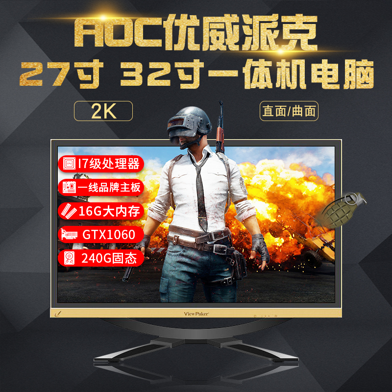 二手27寸 32寸40一体机电脑2K曲面144显示器游戏吃鸡i5i7主机全套