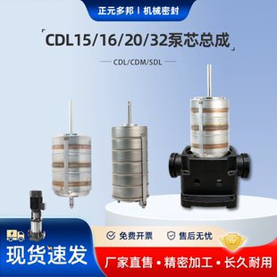 CDL/SDL/DLB/CDM15/16/20/32泵芯总成凯泉南方南元利欧泵配件