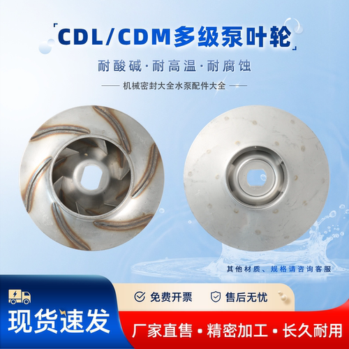 多级泵叶轮不锈钢南方水泵叶轮