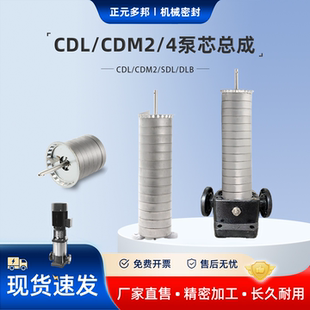CDL/SDL/DLB/CDM2/4泵芯总成凯泉格兰富南方南元利欧泵配件