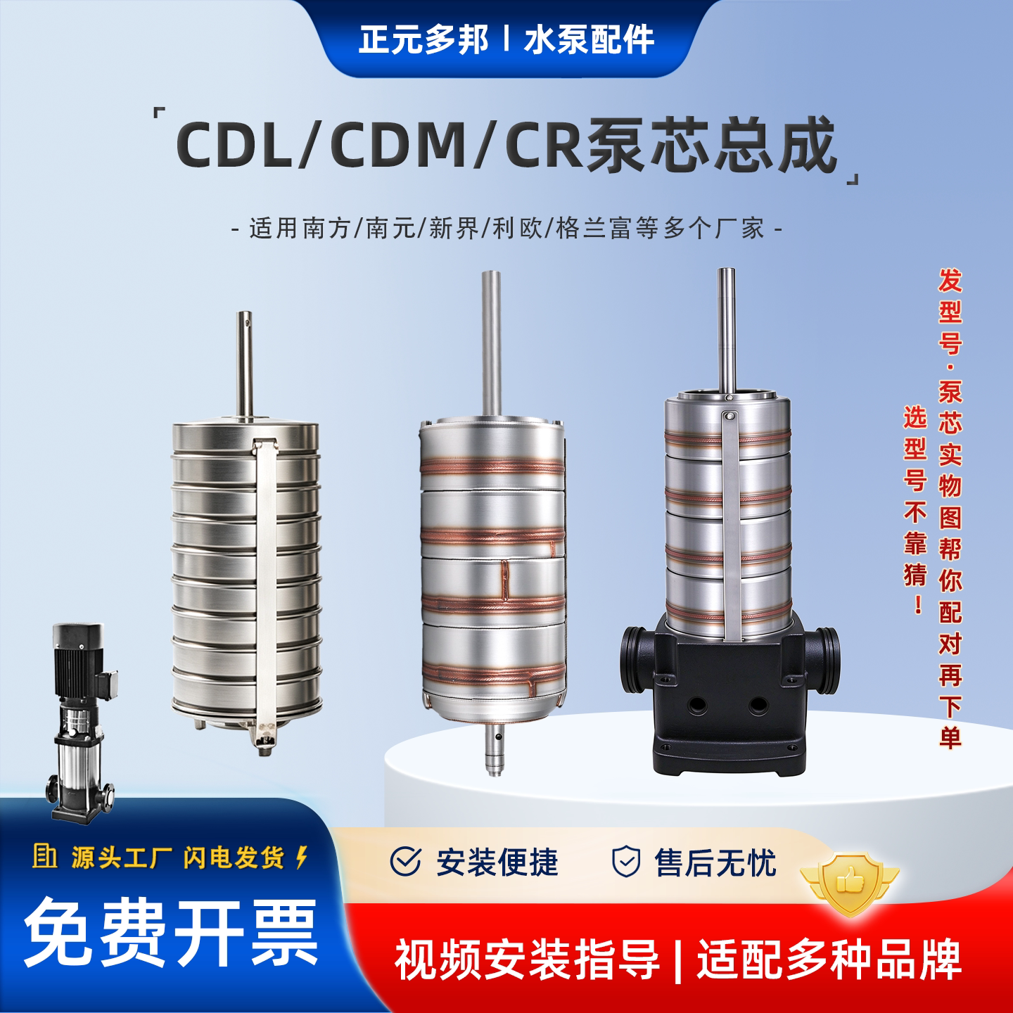 CDL立式多级泵配件南方水泵配件多级泵内芯总成CR/CDM格兰富南元