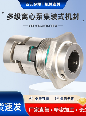 适用南方南元利欧机械密封多级离心泵集装式机封CDL/CDM/CR/CDLA